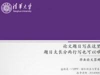 論文發表PPT模板下載，11頁很棒的論文檢討範本免費下載