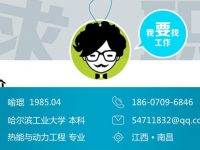 求職履歷PPT模板下載，10頁細緻的個人簡歷PPT免費套用