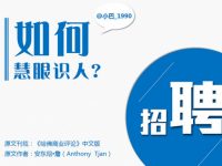 人力招募PPT模板下載，16頁精品的人員管理簡報推薦下載