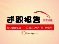會計報告PPT模板下載，11頁完美的述職報告PPT最佳推薦