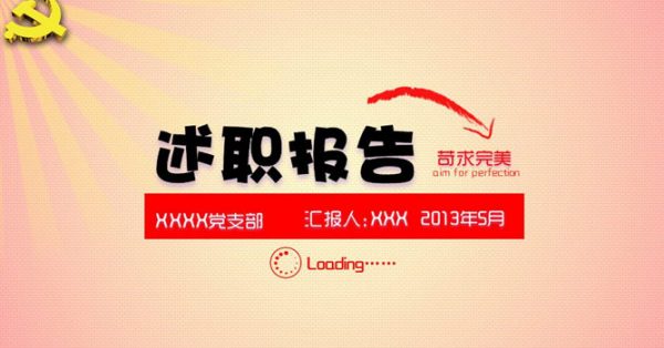 會計報告PPT模板下載，11頁完美的述職報告PPT最佳推薦