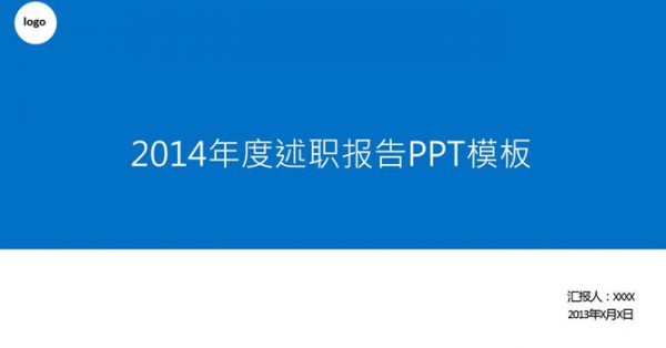 工作內容PPT模板下載，11頁精品的述職報告PPT推薦模板