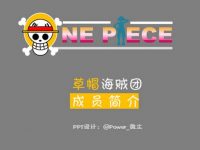 航海王PPT模板下載，11頁細緻的動漫卡通簡報最佳推薦