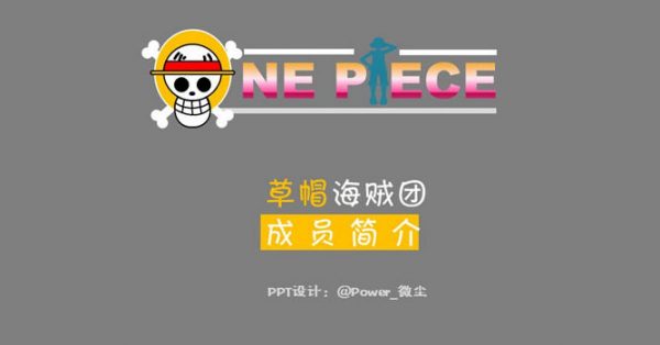 航海王PPT模板下載,11頁細緻的動漫卡通簡報最佳推薦 航海王PPT模板下載,11頁細緻的動漫卡通簡報最佳推薦