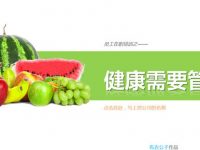 健康管理PPT模板下載，44頁完美的健康知識簡報免費下載