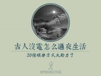 歷史介紹PPT模板下載，22頁完美的創意生活簡報免費推薦