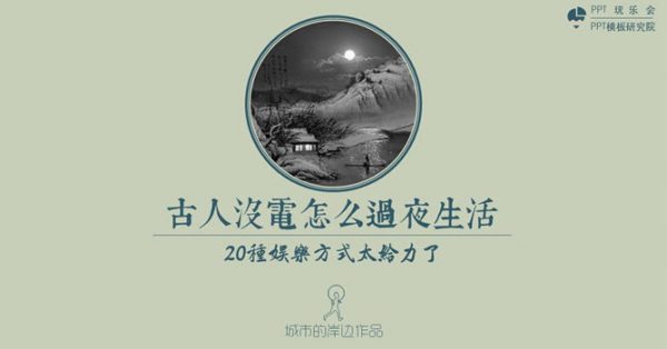歷史介紹PPT模板下載,22頁完美的創意生活簡報免費推薦 歷史介紹PPT模板下載,22頁完美的創意生活簡報免費推薦