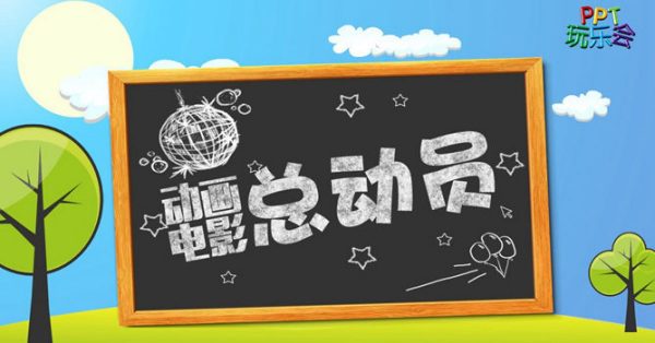 電影介紹PPT模板下載,12頁完美的動畫簡介範本推薦範例 電影介紹PPT模板下載,12頁完美的動畫簡介範本推薦範例