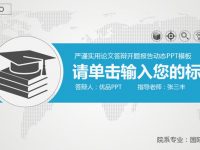 專題術科PPT模板下載，30頁精美的開題報告PPT推薦樣式