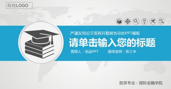 專題術科PPT模板下載,30頁精美的開題報告PPT推薦樣式 專題術科PPT模板下載,30頁精美的開題報告PPT推薦樣式