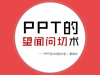 經驗分享PPT模板下載，24頁很棒的設計經驗簡報推薦範例