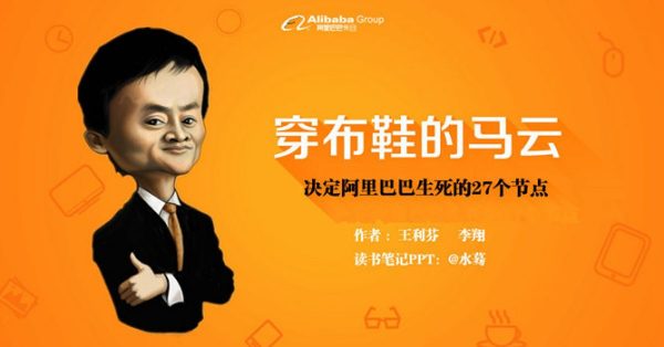 馬雲PPT模板下載,33頁細緻的企業家介紹範本免費下載 馬雲PPT模板下載,33頁細緻的企業家介紹範本免費下載