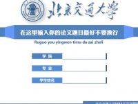 學生專題PPT模板下載，7頁很棒的開題報告PPT推薦範例
