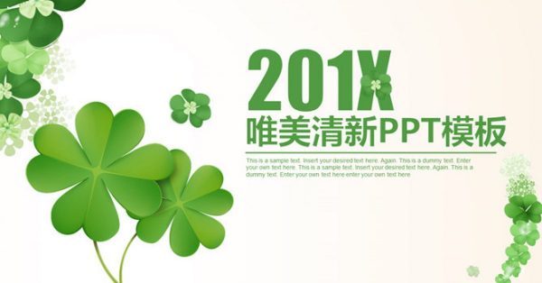 幸運草PPT模板下載,41頁完美的植物PPT模板最佳推薦 幸運草PPT模板下載,41頁完美的植物PPT模板最佳推薦