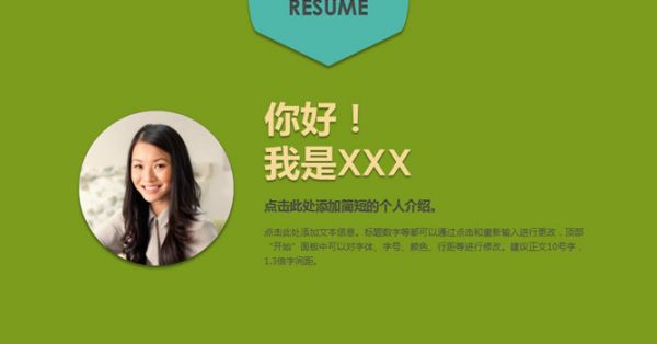 個人介紹PPT模板下載，11頁高品質的個人簡歷PPT最佳推薦