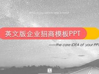 公司招商PPT模板下載，23頁高質感的公司介紹PPT推薦模板