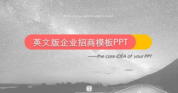 公司招商PPT模板下載,23頁高質感的公司介紹PPT推薦模板 公司招商PPT模板下載,23頁高質感的公司介紹PPT推薦模板
