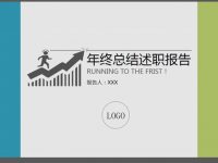 職業介紹PPT模板下載，15頁高質量的述職報告PPT推薦模板