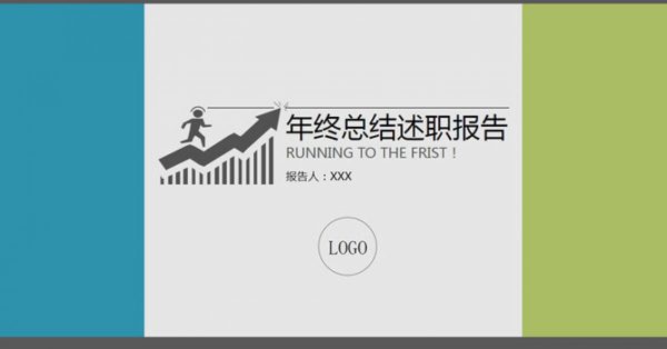 職業介紹PPT模板下載，15頁高質量的述職報告PPT推薦模板