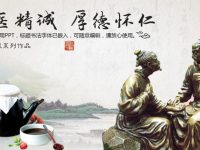 中藥介紹PPT模板下載，37頁高質感的中醫簡報範本推薦主題