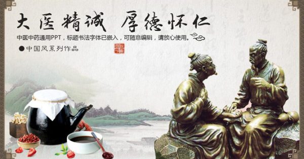 中藥介紹PPT模板下載,37頁高質感的中醫簡報範本推薦主題 中藥介紹PPT模板下載,37頁高質感的中醫簡報範本推薦主題