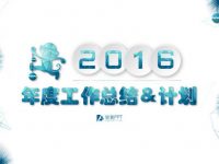 年度目標PPT模板下載，28頁細緻的工作計劃簡報推薦範例