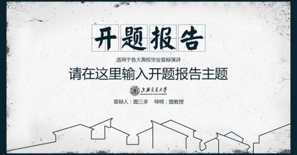 論文研討PPT模板下載,21頁高品質的開題報告PPT推薦樣式 論文研討PPT模板下載,21頁高品質的開題報告PPT推薦樣式