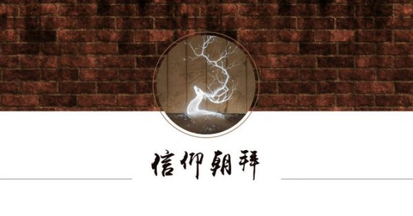 宗教信仰PPT模板下載,16頁很棒的中國風PPT推薦下載 宗教信仰PPT模板下載,16頁很棒的中國風PPT推薦下載