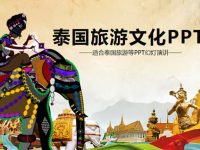 泰國旅遊PPT模板下載，24頁完美的旅遊旅行PPT免費推薦