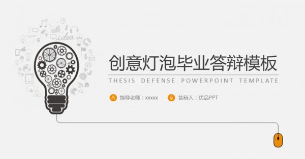 設計問答PPT模板下載,33頁優質的論文答辯PPT最佳推薦 設計問答PPT模板下載,33頁優質的論文答辯PPT最佳推薦