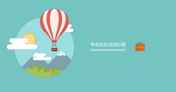 旅遊介紹PPT模板下載,20頁很棒的旅遊旅行PPT免費下載 旅遊介紹PPT模板下載,20頁很棒的旅遊旅行PPT免費下載