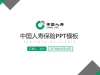保險介紹ppt模板下載，27頁優質的公司企業PPT推薦下載