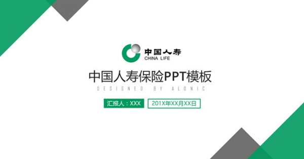 保險介紹ppt模板下載，27頁優質的公司企業PPT推薦下載
