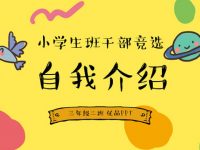 學生自我介紹模板下載，12頁優質的自我介紹PPT模板樣式