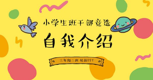 學生自我介紹模板下載,12頁優質的自我介紹PPT模板樣式 學生自我介紹模板下載,12頁優質的自我介紹PPT模板樣式