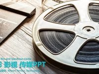 電影心得PPT模板下載，22頁優質的影視音樂PPT推薦範例