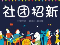 社團招生PPT模板下載，21頁精細的卡通PPT模板免費套用