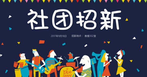 社團招生PPT模板下載,21頁精細的卡通PPT模板免費套用 社團招生PPT模板下載,21頁精細的卡通PPT模板免費套用