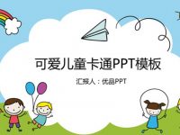 兒童書PPT模板下載，27頁完美的卡通PPT模板推薦模板