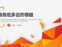 會議PPT模板下載，25頁精細的工作會議簡報模板樣式
