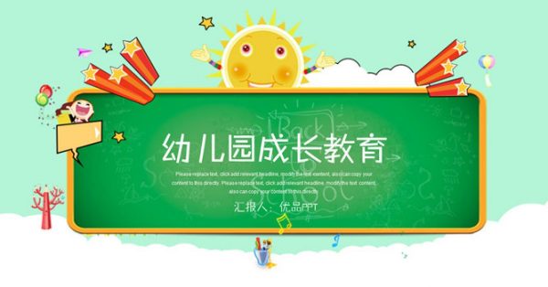 幼兒教育PPT模板下載,22頁完美的教育教學PPT推薦下載 幼兒教育PPT模板下載,22頁完美的教育教學PPT推薦下載