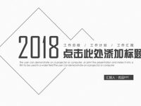極簡黑白PPT模板下載，25頁細緻的簡約PPT模板免費推薦