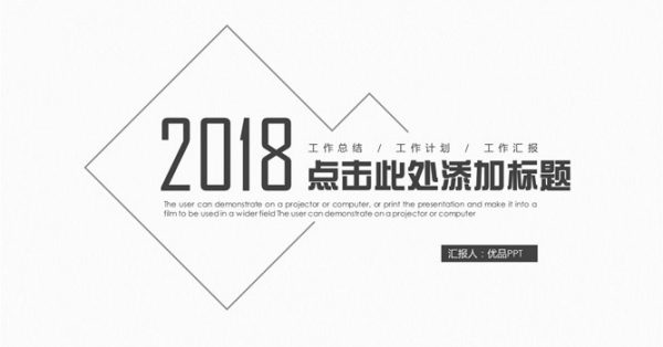 極簡黑白PPT模板下載,25頁細緻的簡約PPT模板免費推薦 極簡黑白PPT模板下載,25頁細緻的簡約PPT模板免費推薦