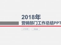部門工作PPT模板下載，22頁優質的工作總結PPT推薦主題