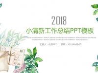 心得報告PPT模板下載，24頁精細的植物PPT模板免費下載