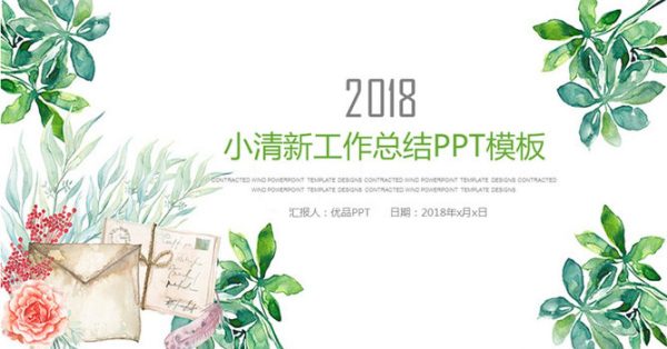 心得報告PPT模板下載,24頁精細的植物PPT模板免費下載 心得報告PPT模板下載,24頁精細的植物PPT模板免費下載