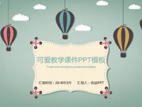 課程介紹PPT模板下載，20頁優質的教育教學PPT模板樣式