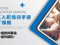 員工訓練PPT模板下載，30頁很棒的培訓PPT課件推薦範例