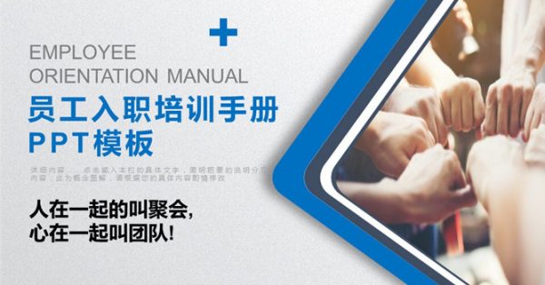 員工訓練PPT模板下載,30頁很棒的培訓PPT課件推薦範例 員工訓練PPT模板下載,30頁很棒的培訓PPT課件推薦範例