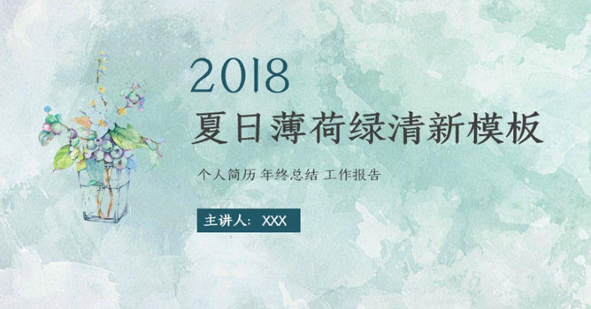 【簡約PPT】精選20款簡約PPT模板下載,簡約範本快速套用 【簡約PPT】精選20款簡約PPT模板下載,簡約範本快速套用
